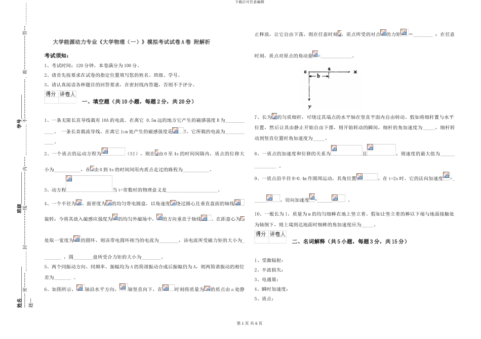 大学能源动力专业《大学物理》模拟考试试卷A卷-附解析_第1页