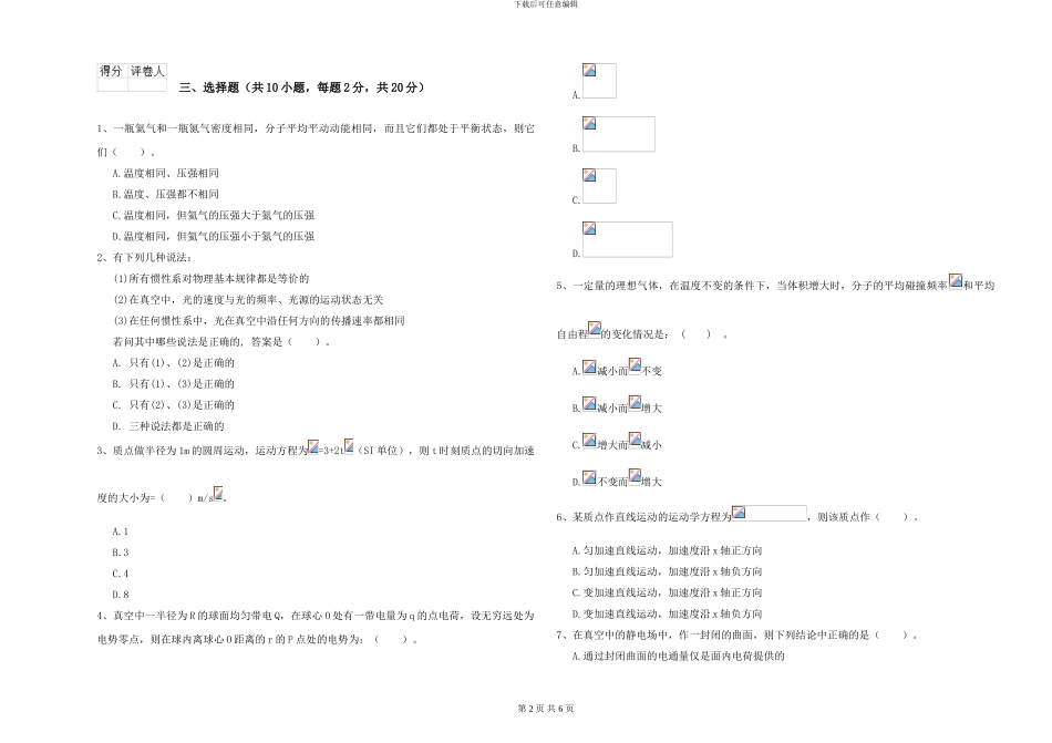 大学能源动力专业《大学物理》模拟考试试卷A卷-附解析_第2页