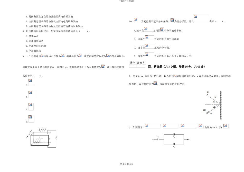 大学能源动力专业《大学物理》模拟考试试卷A卷-附解析_第3页