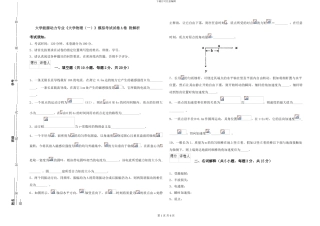 大学能源动力专业《大学物理》模拟考试试卷A卷-附解析