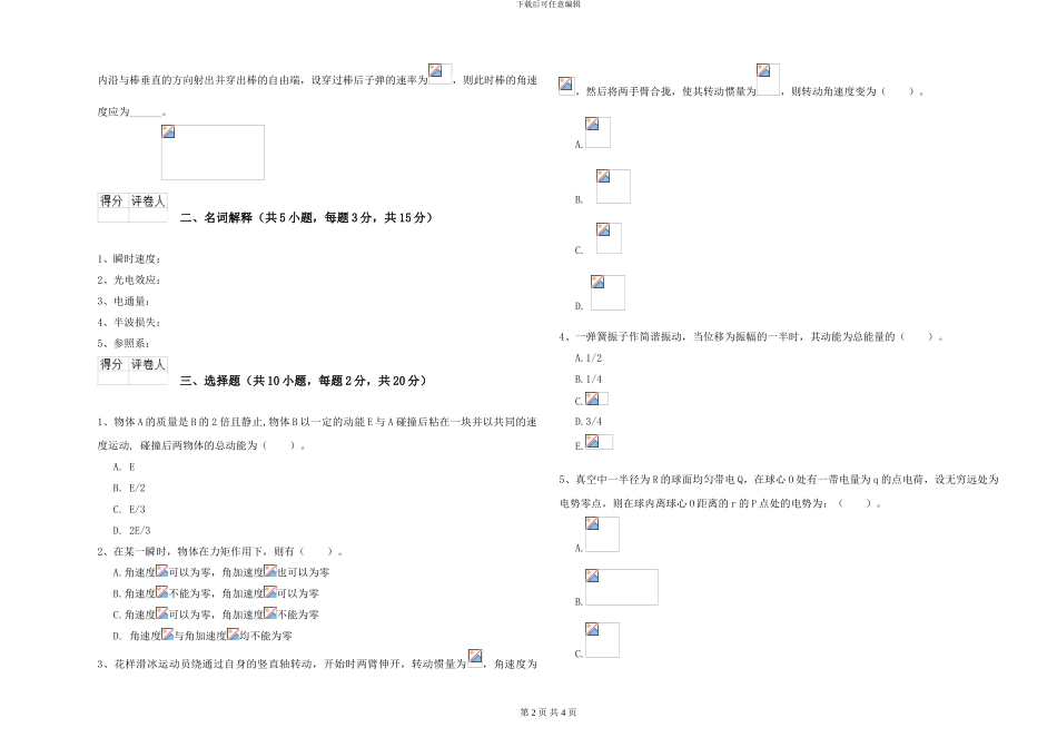 大学能源动力专业《大学物理》模拟试题B卷-附解析_第2页