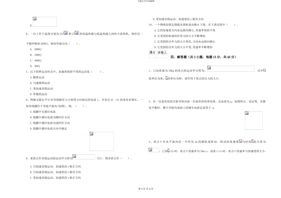 大学能源动力专业《大学物理》模拟试题B卷-附解析_第3页
