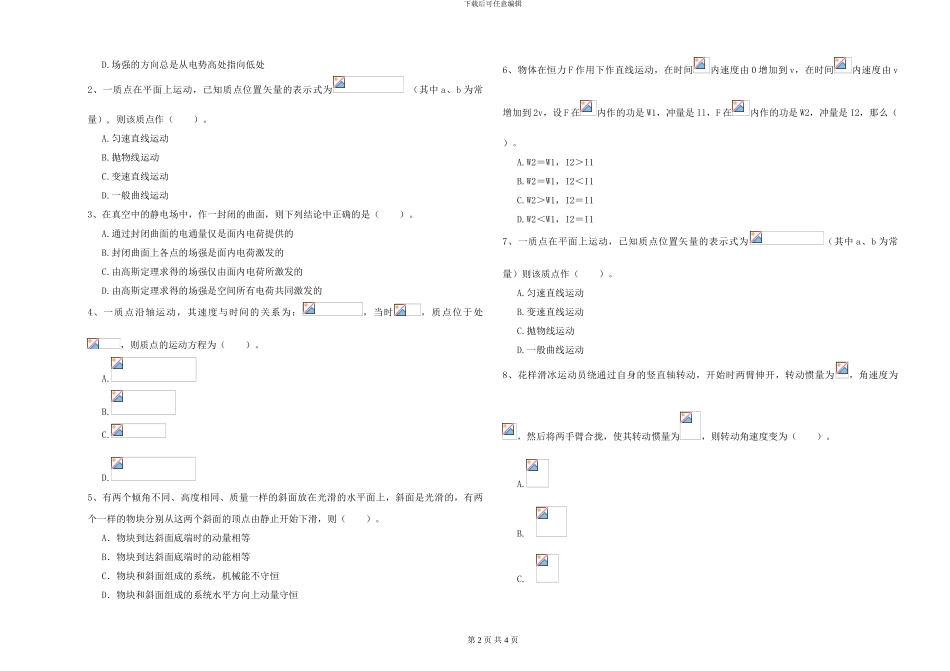 大学能源动力专业《大学物理》每周一练试题C卷-附解析_第2页