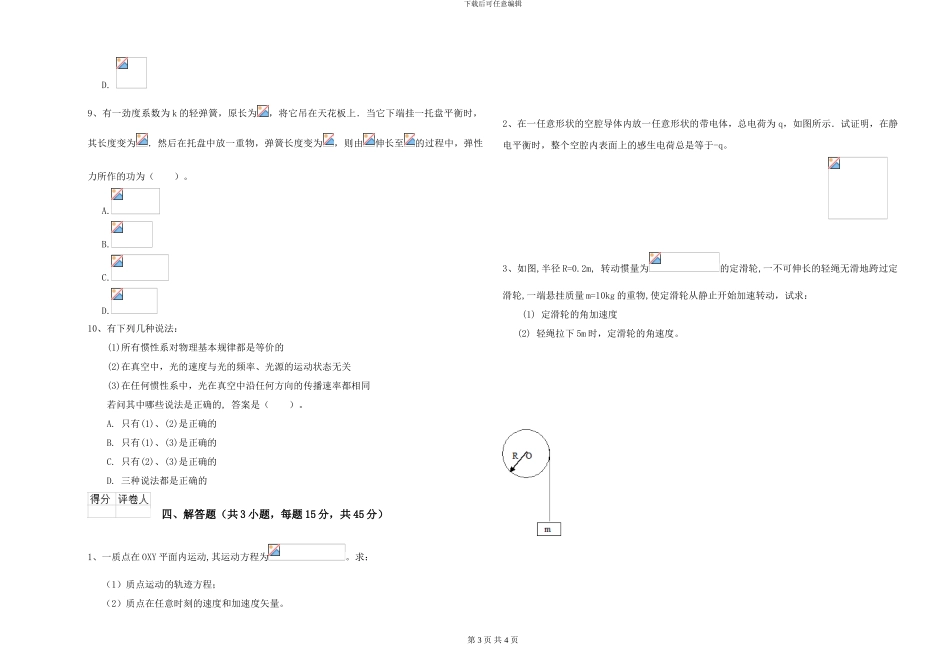大学能源动力专业《大学物理》每周一练试题C卷-附解析_第3页