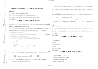 大学能源动力专业《大学物理》每周一练试题C卷-附解析