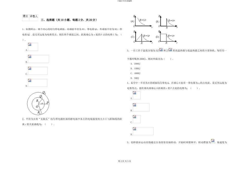 大学能源动力专业《大学物理》每周一练试题D卷-附解析_第2页