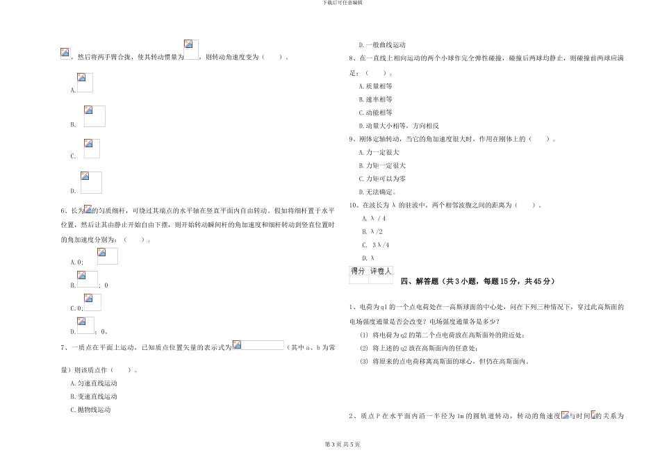 大学能源动力专业《大学物理》每周一练试题D卷-附解析_第3页