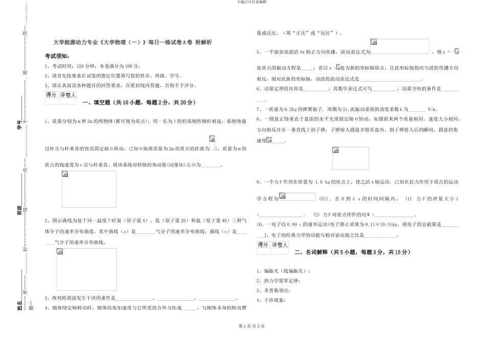 大学能源动力专业《大学物理》每日一练试卷A卷-附解析_第1页