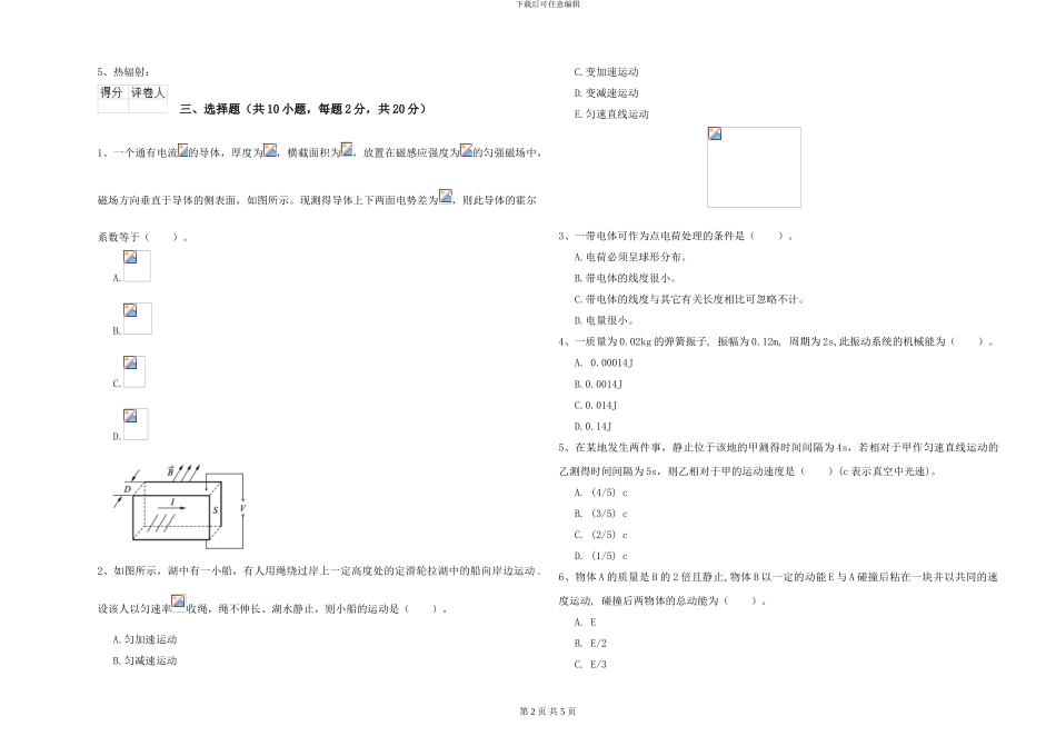 大学能源动力专业《大学物理》每日一练试卷A卷-附解析_第2页