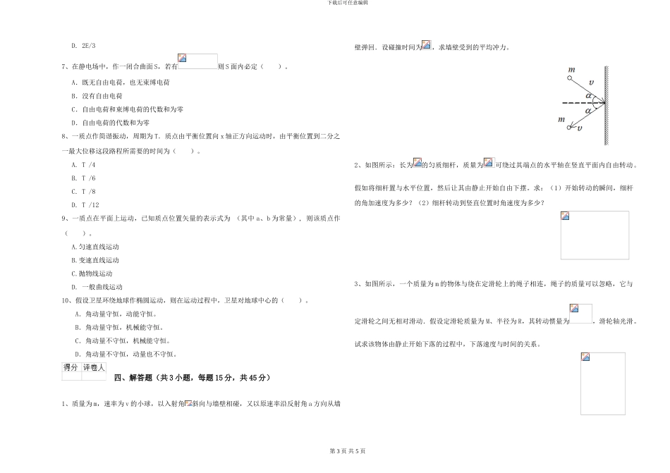 大学能源动力专业《大学物理》每日一练试卷A卷-附解析_第3页