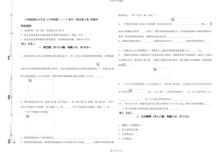 大学能源动力专业《大学物理》每日一练试卷A卷-附解析