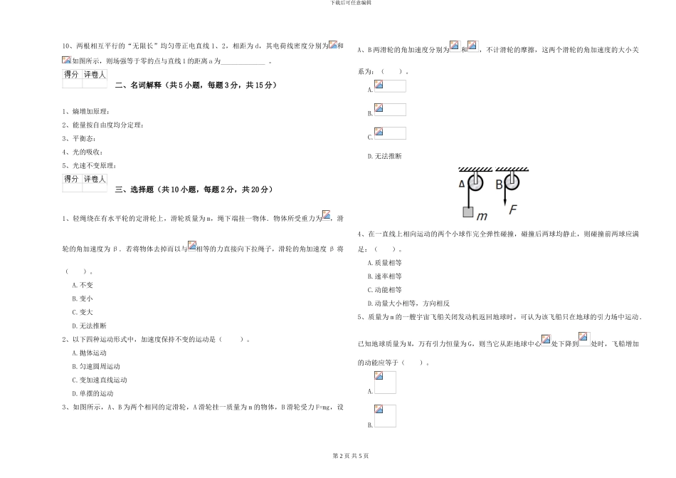 大学能源动力专业《大学物理》真题练习试卷C卷-附解析_第2页