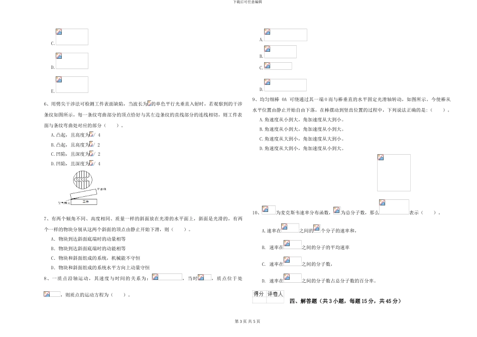 大学能源动力专业《大学物理》真题练习试卷C卷-附解析_第3页