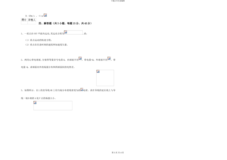 大学能源动力专业《大学物理》真题练习试题D卷-附解析_第3页