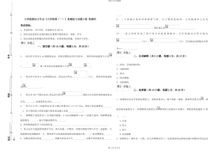 大学能源动力专业《大学物理》真题练习试题D卷-附解析