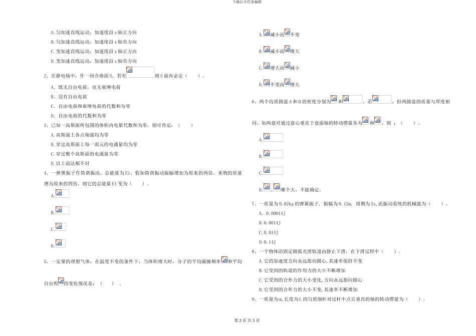 大学能源动力专业《大学物理》综合练习试卷C卷-附解析_第2页