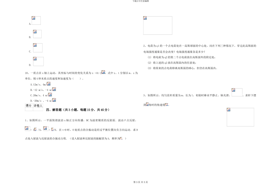 大学能源动力专业《大学物理》综合练习试卷C卷-附解析_第3页