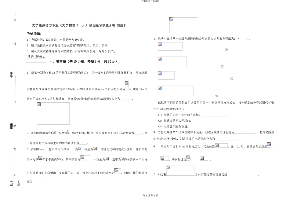 大学能源动力专业《大学物理》综合练习试题A卷-附解析_第1页