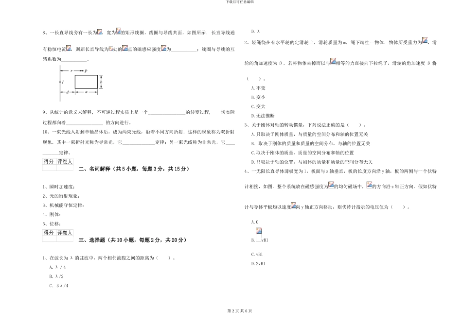 大学能源动力专业《大学物理》综合练习试题A卷-附解析_第2页