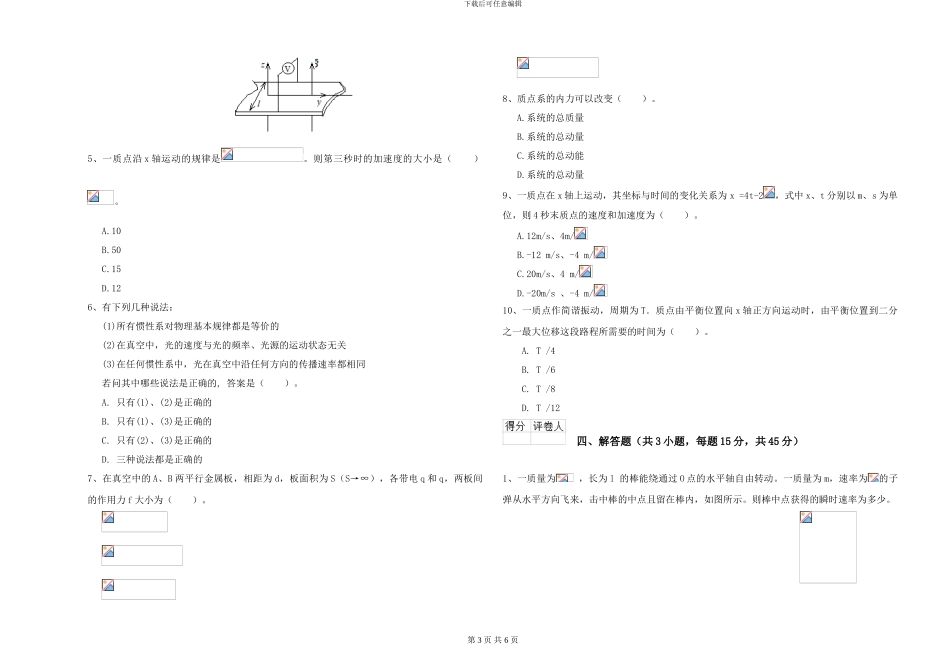 大学能源动力专业《大学物理》综合练习试题A卷-附解析_第3页