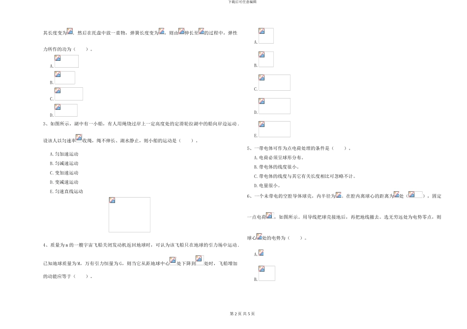 大学能源动力专业《大学物理》考前冲刺试卷D卷-附解析_第2页