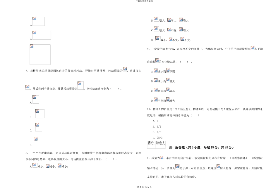 大学能源动力专业《大学物理》考前冲刺试卷D卷-附解析_第3页