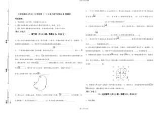 大学能源动力专业《大学物理》能力提升试卷A卷-附解析