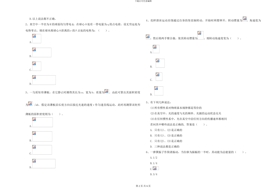 大学能源动力专业《大学物理》考前冲刺试题A卷-附解析_第2页
