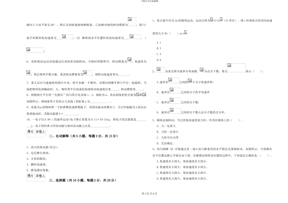 大学能源动力专业《大学物理》能力检测试卷C卷-附解析_第2页