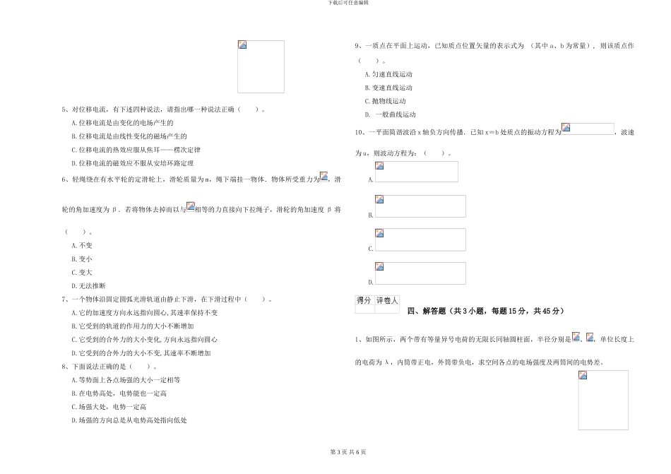 大学能源动力专业《大学物理》能力检测试卷C卷-附解析_第3页