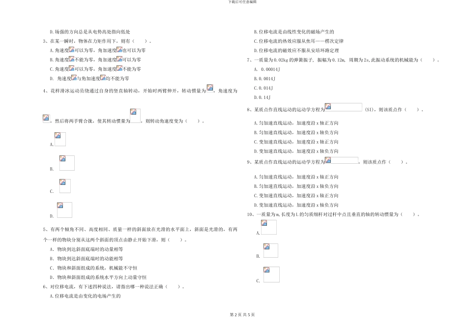 大学能源动力专业《大学物理》自我检测试卷B卷-附解析_第2页