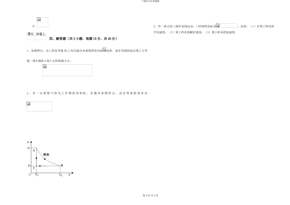大学能源动力专业《大学物理》自我检测试卷B卷-附解析_第3页
