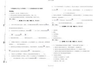 大学能源动力专业《大学物理》自我检测试卷B卷-附解析