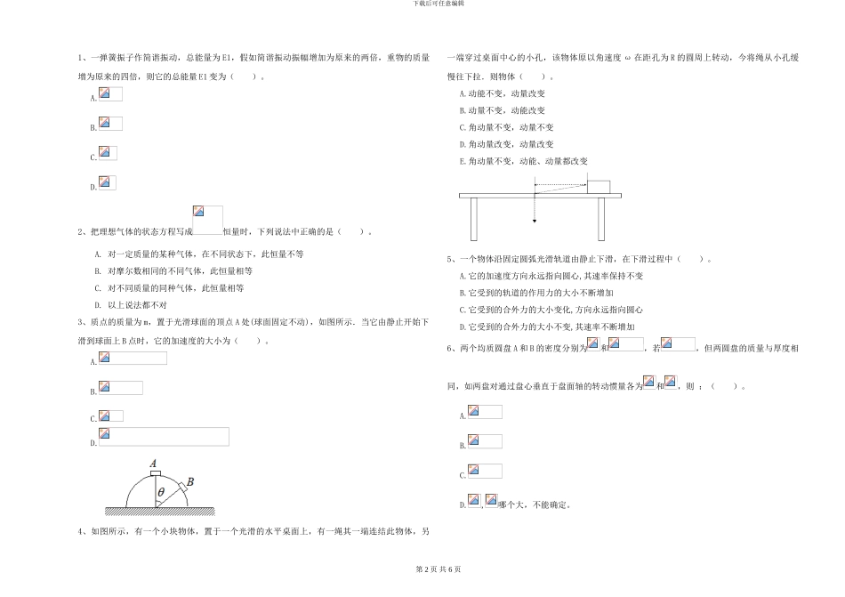 大学能源动力专业《大学物理》过关检测试卷D卷-附解析_第2页