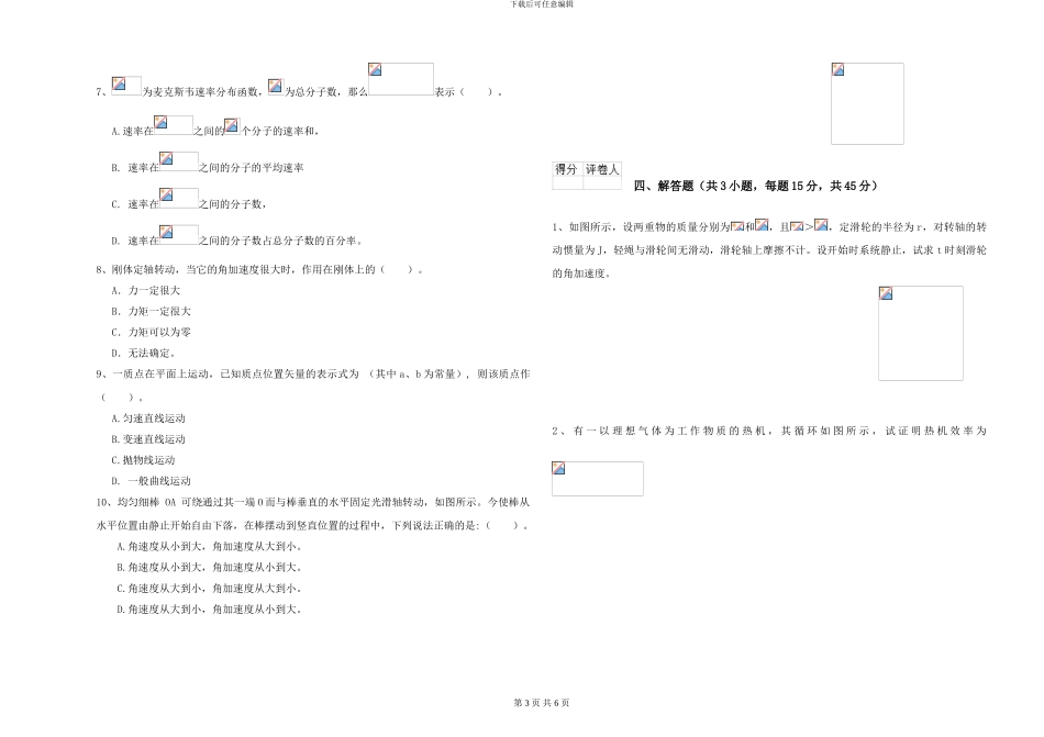 大学能源动力专业《大学物理》过关检测试卷D卷-附解析_第3页