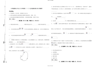 大学能源动力专业《大学物理》过关检测试卷D卷-附解析
