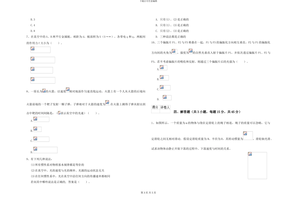 大学能源动力专业《大学物理》过关检测试题C卷-附解析_第3页