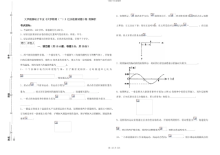 大学能源动力专业《大学物理》过关检测试题C卷-附解析