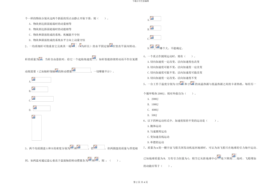 大学能源动力专业《大学物理》过关检测试题D卷-附解析_第2页
