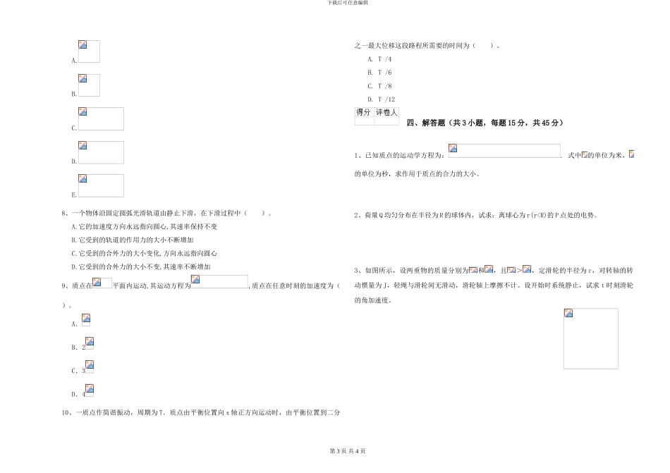 大学能源动力专业《大学物理》过关检测试题D卷-附解析_第3页
