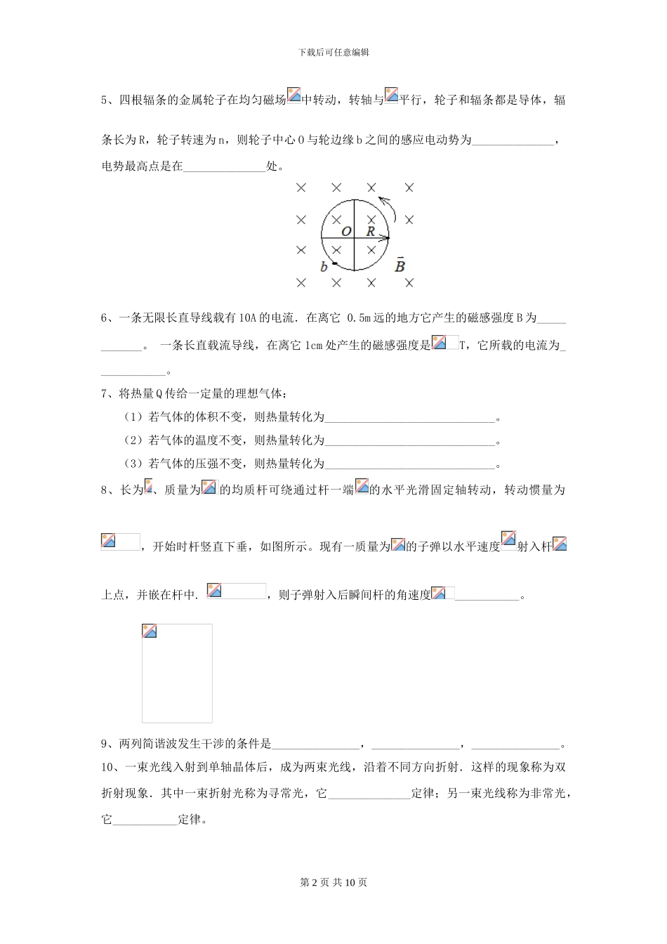 大学航空航天专业《大学物理》模拟考试试卷B卷-附解析_第2页