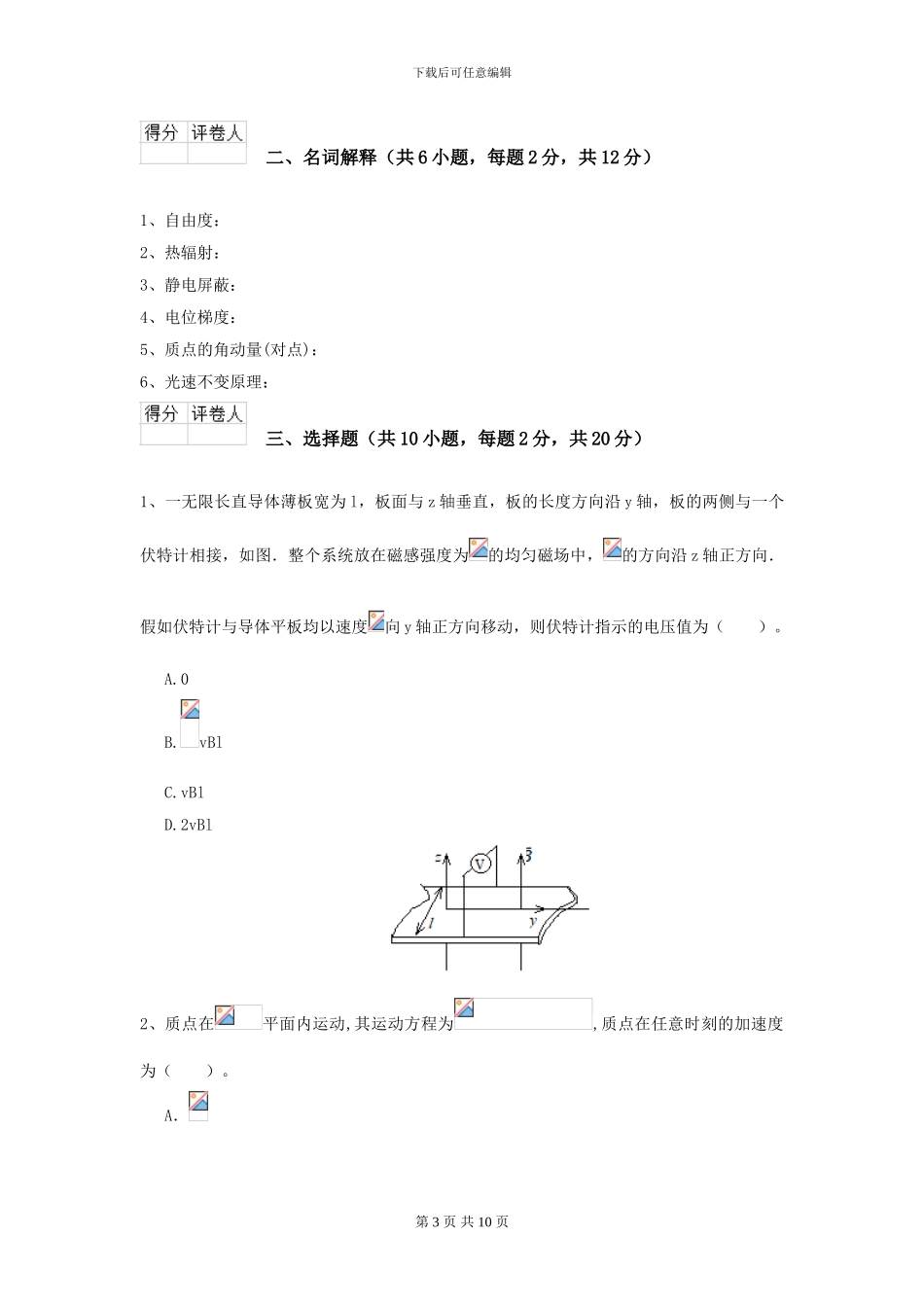 大学航空航天专业《大学物理》模拟考试试卷B卷-附解析_第3页