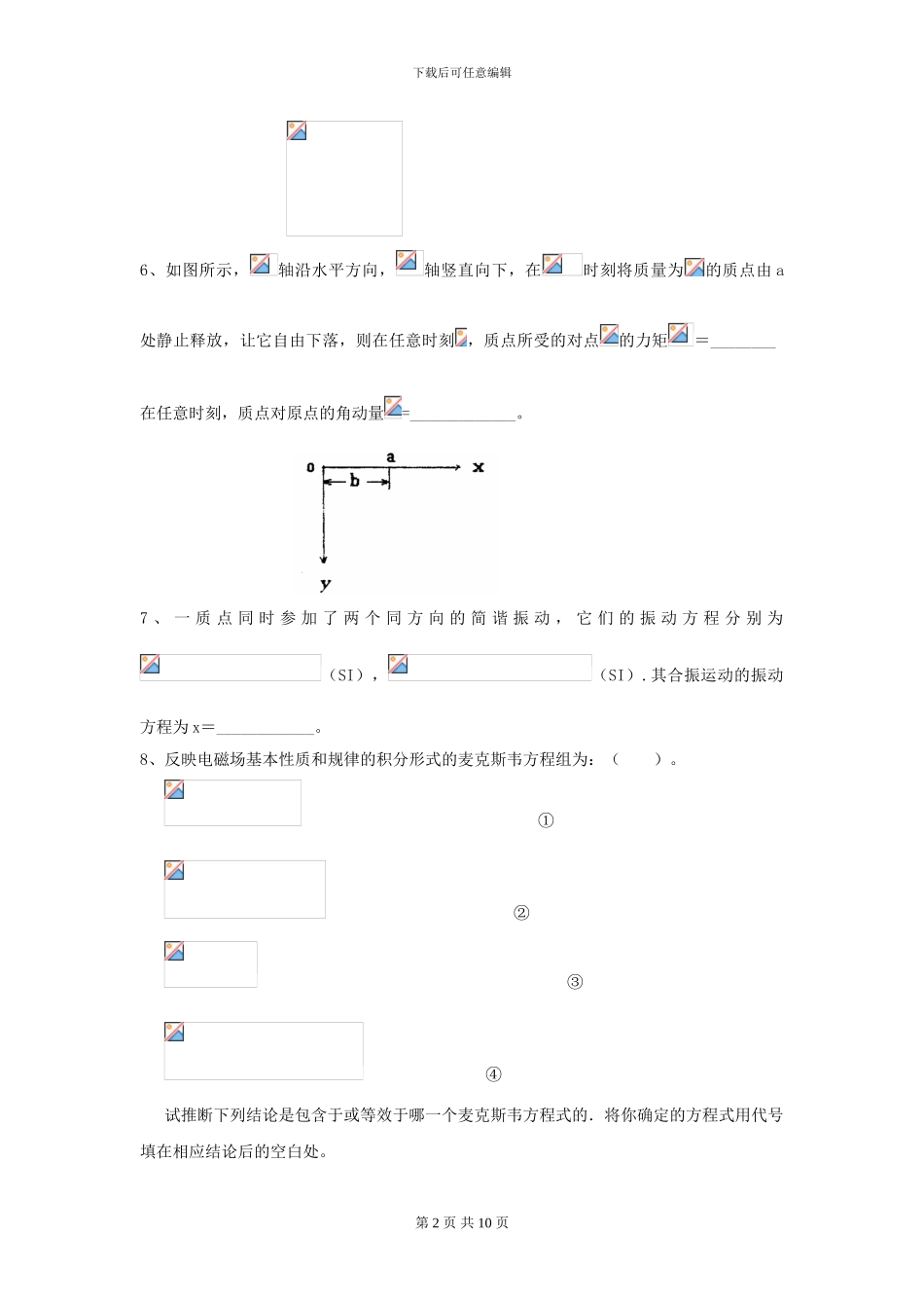 大学草业科学专业《大学物理》开学考试试卷A卷-附解析_第2页