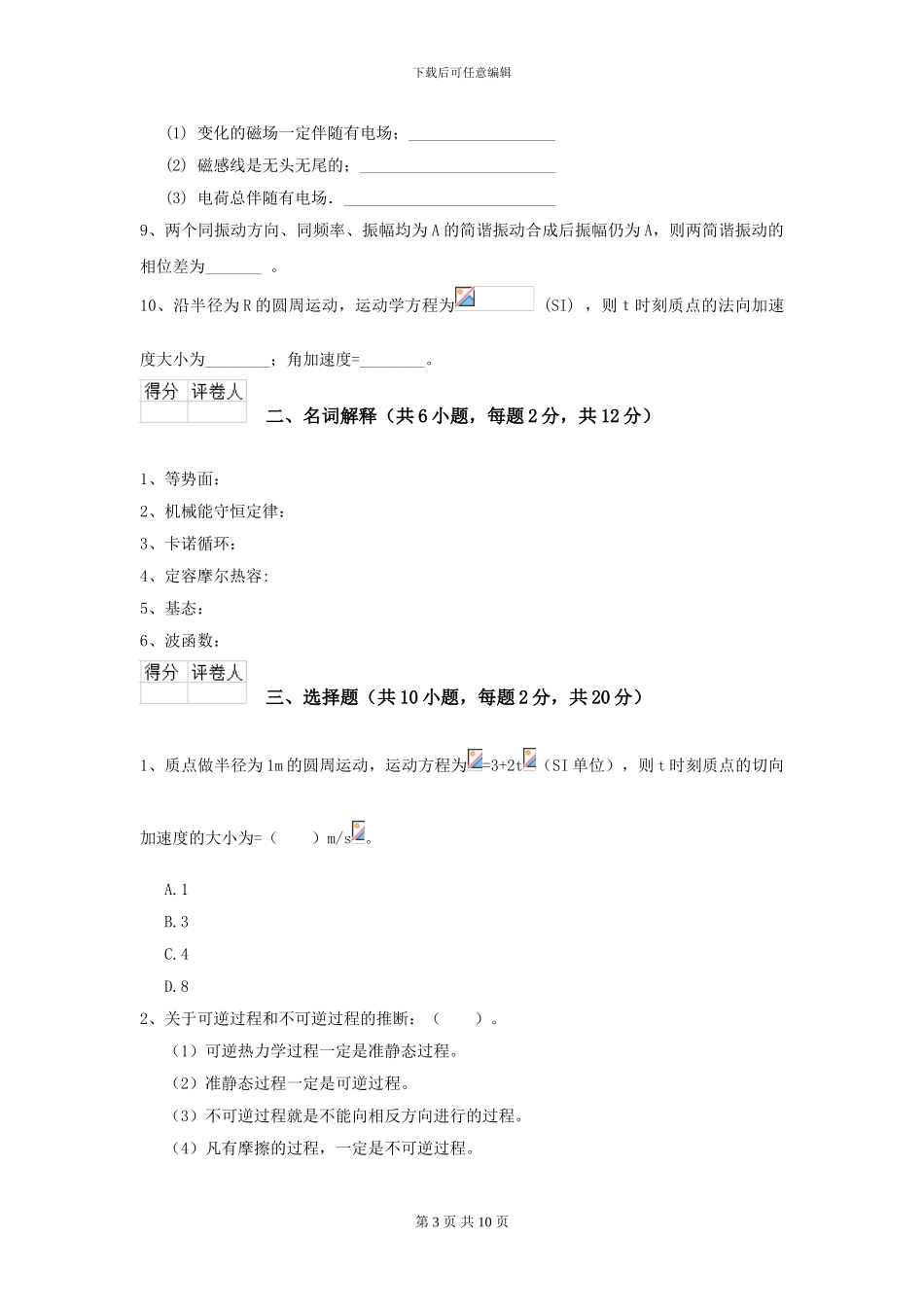 大学草业科学专业《大学物理》开学考试试卷A卷-附解析_第3页