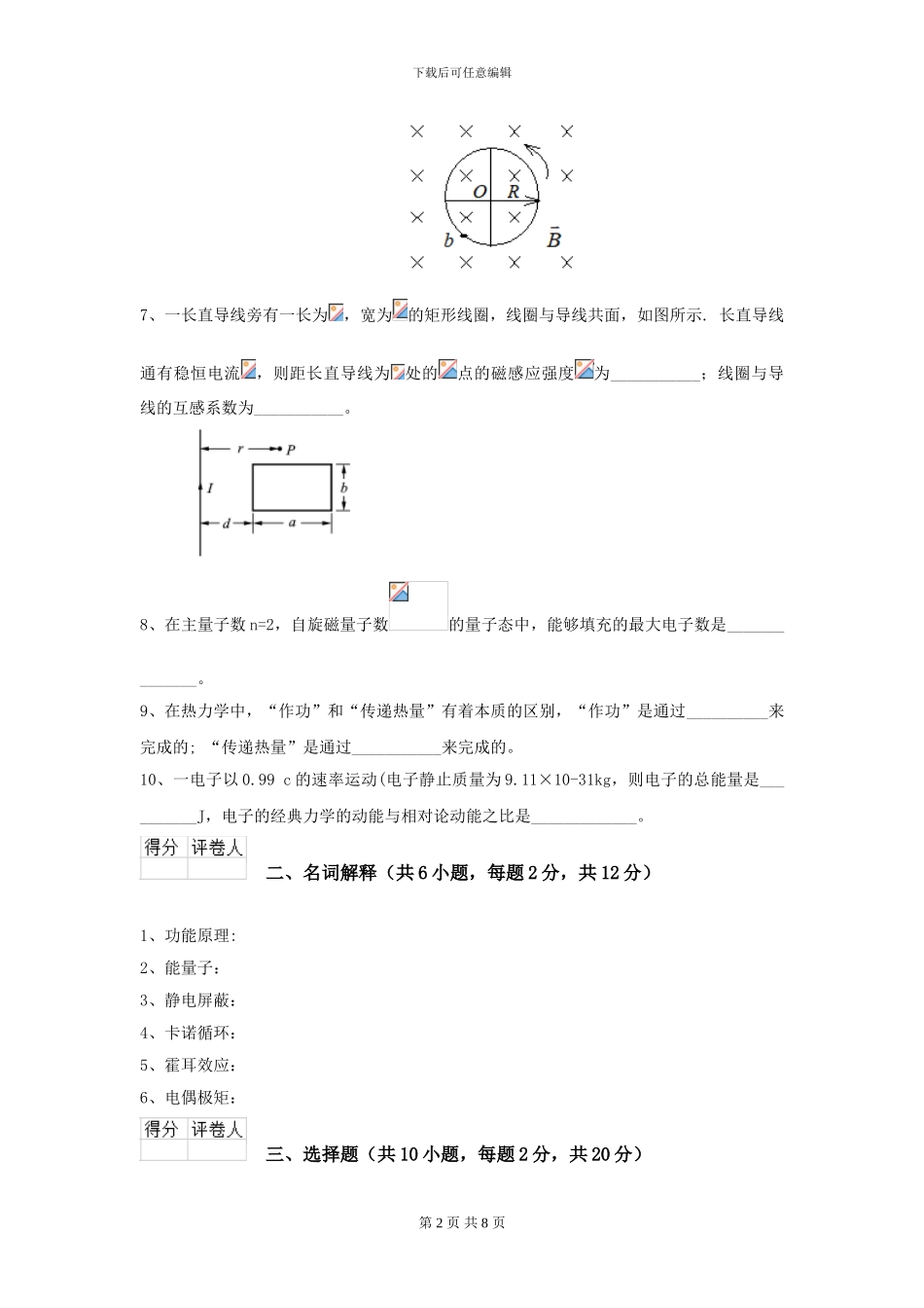 大学草业科学专业《大学物理》模拟考试试题C卷-附解析_第2页