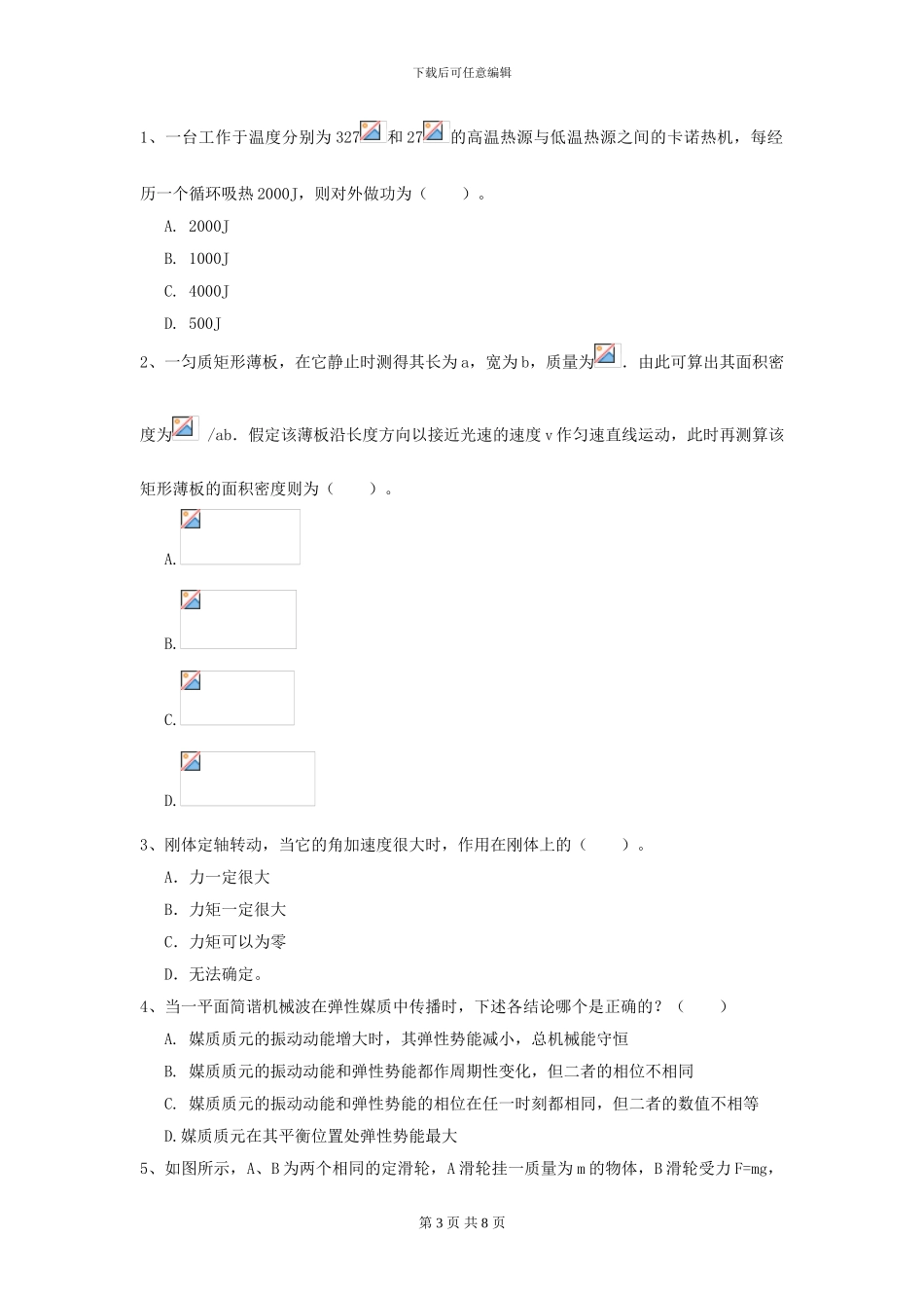 大学草业科学专业《大学物理》模拟考试试题C卷-附解析_第3页