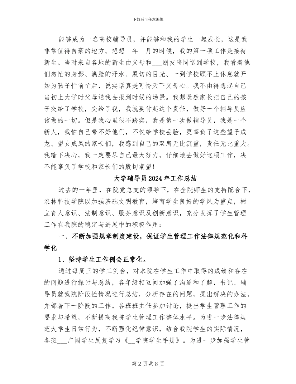 大学辅导员2024年个人总结_第2页