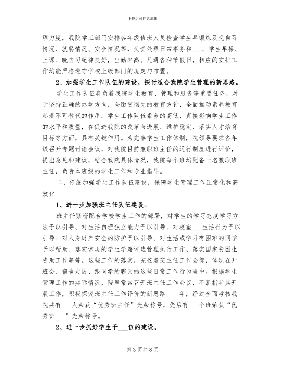 大学辅导员2024年个人总结_第3页