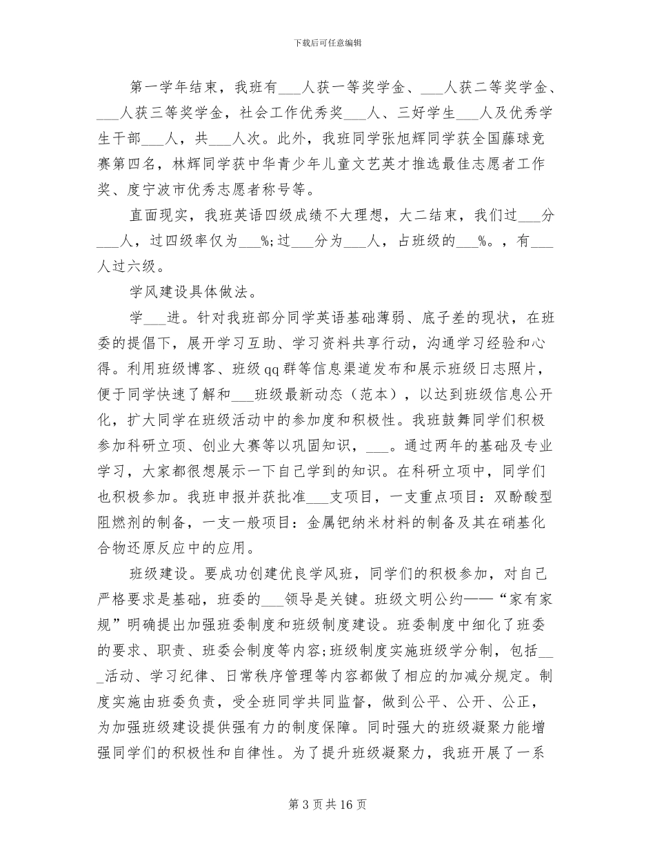 大学辅导员2024年终总结_第3页