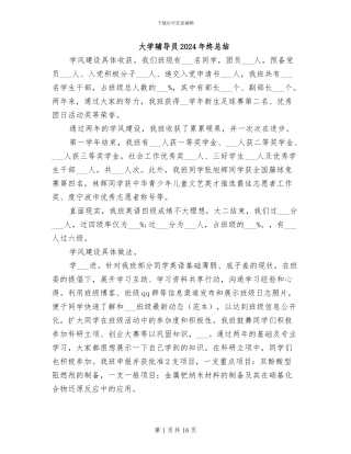 大学辅导员2024年终总结